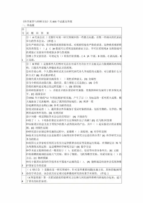 科学素养与科研方法试题及答案