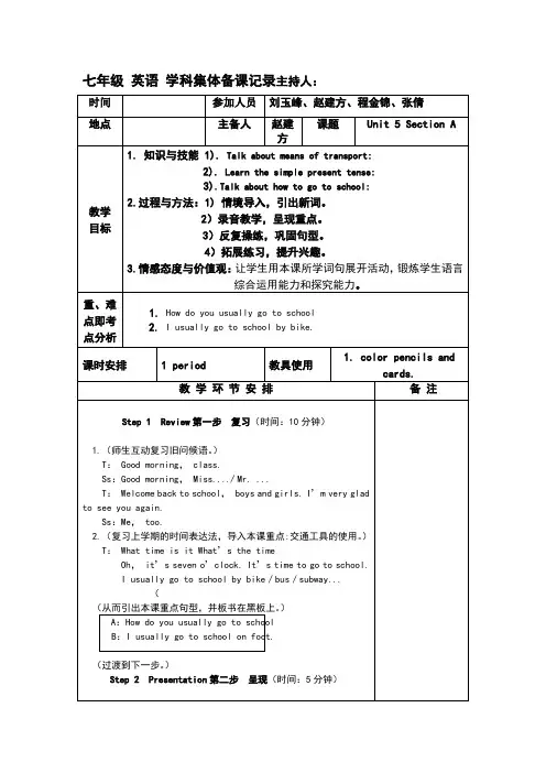 仁爱版七年级英语下教案