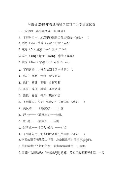2018语文对口升学