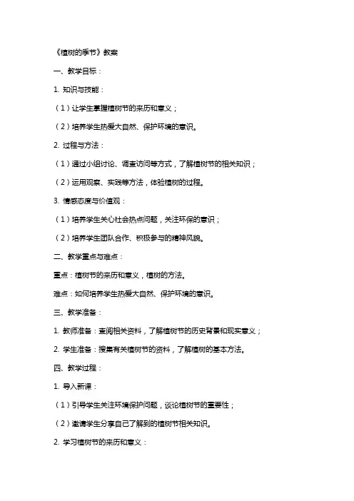 《植树的季节》教案