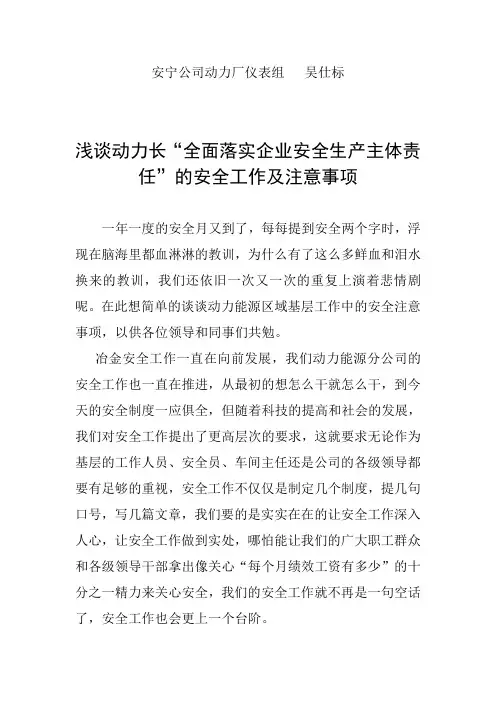 浅谈动力能源系统的安全工作及注意事项1