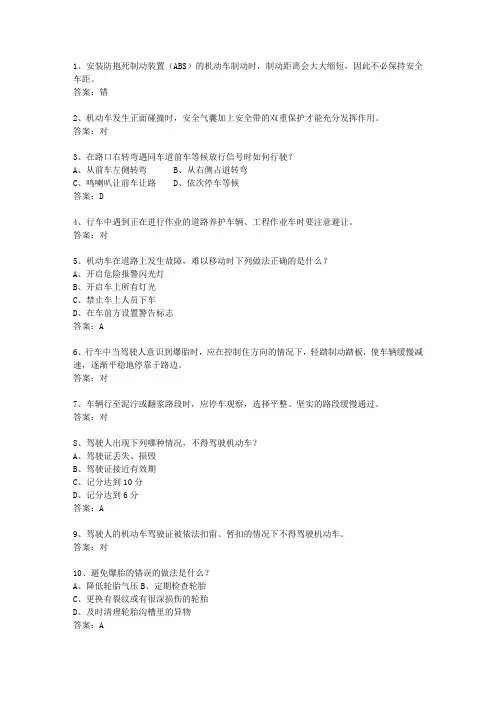 2011宁夏回族自治区驾校考试科目一理论考试试题及答案