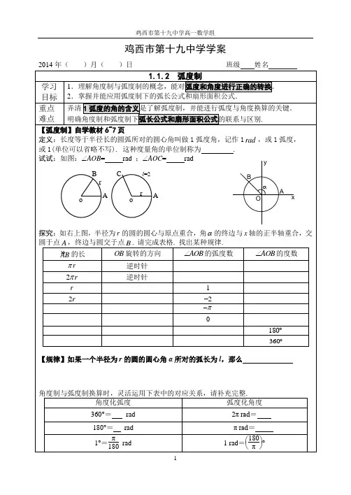 1.1.2 弧度制