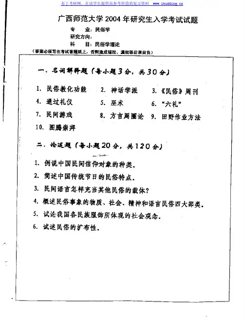 广州师范大学 广州师范 2004年民俗学理论 考研真题及答案解析