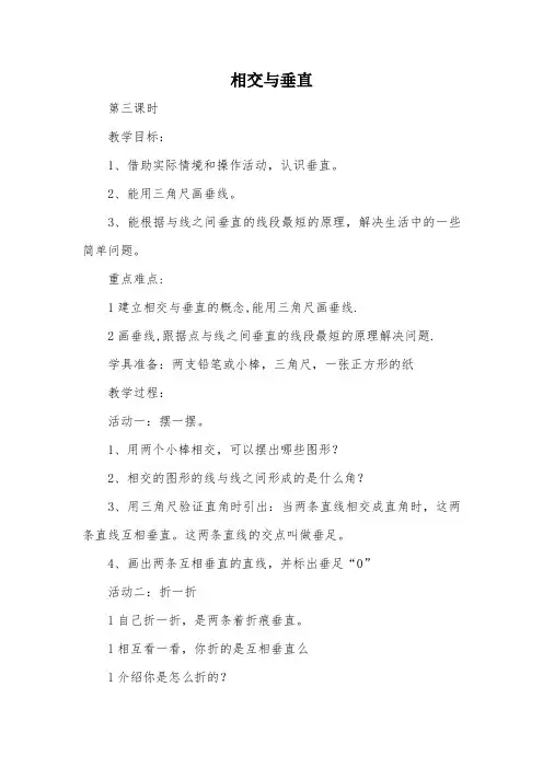 相交与垂直_教案教学设计