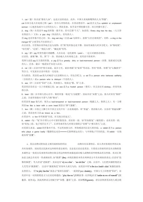 动物在英语中的特殊意义