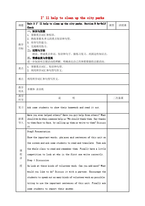 【人教新目标】八下英语教案：Unit2I’llhelptocleanupthecityparks第5课时SectionB3a_SelfCheck258