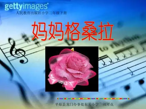妈妈格桑拉