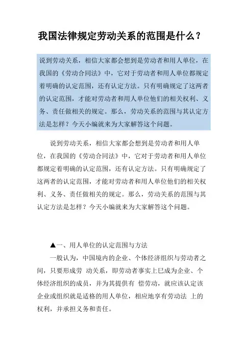我国法律规定劳动关系的范围是什么？