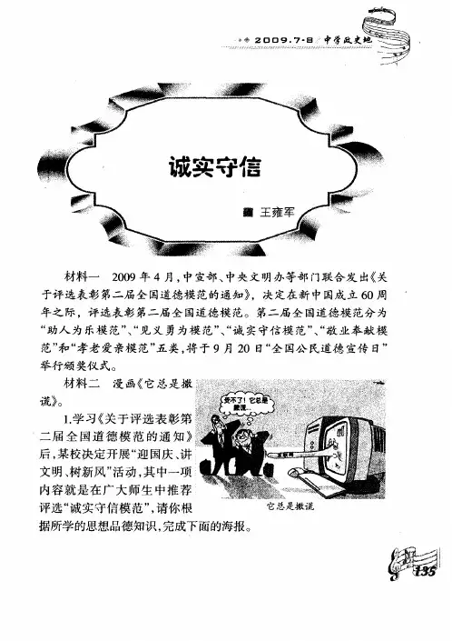 诚实守信