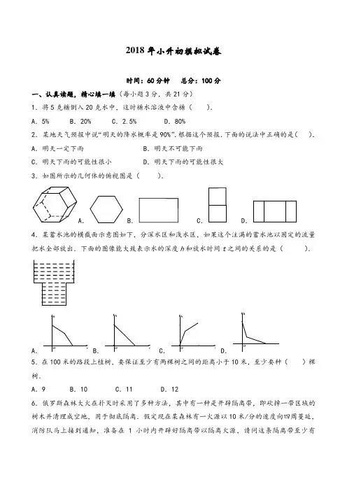 2018年北海市数学小升初模拟试题10