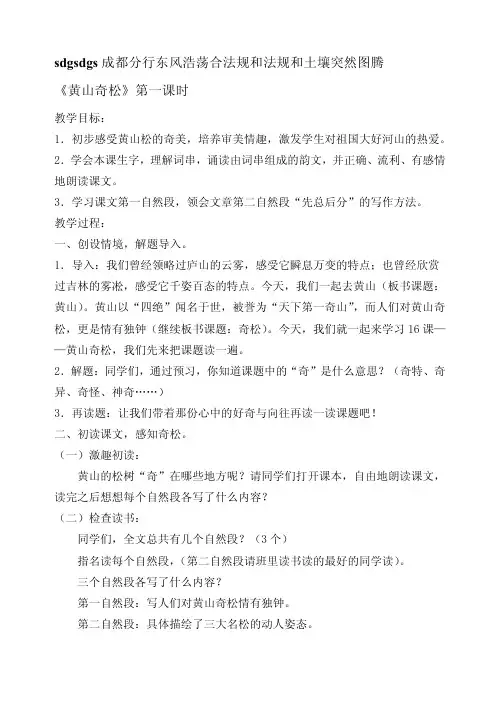 黄山奇松第一课时