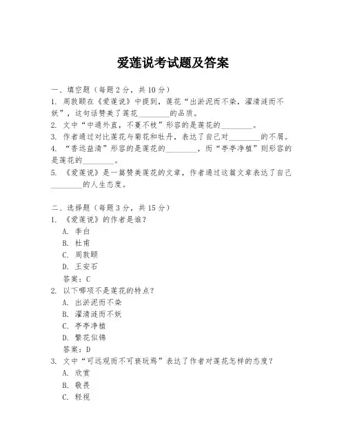 爱莲说考试题及答案