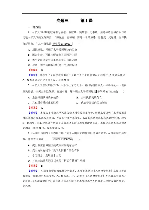 历史人民版必修1练习：  第1课 太平天国运动 Word版含解析
