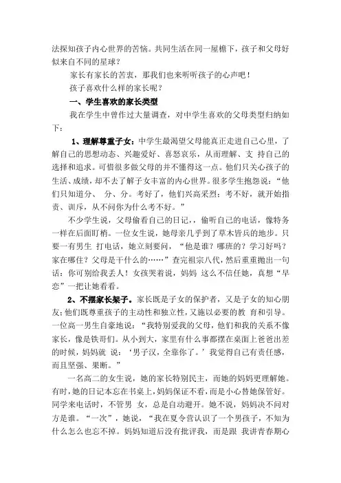 初中生父母如何与孩子有效沟通