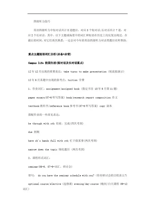 四级听力技巧 3