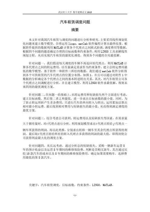 数学建模关于汽车调度方案