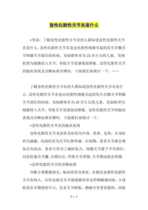 急性化脓性关节炎是什么