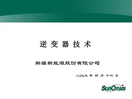 逆变器技术