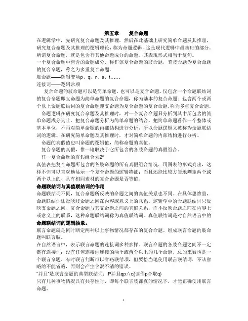 第五章复合命题 .2012