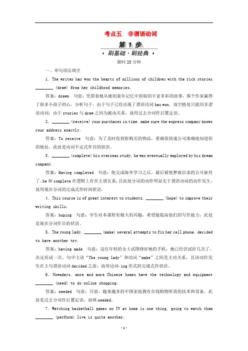 (新课标)高考英语一轮复习 专题一 语法基础 考点五 非谓语动词(含解析)