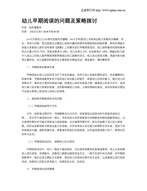 幼儿早期阅读的问题及策略探讨