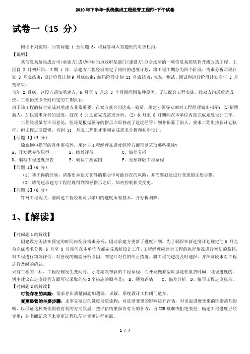 月系统集成项目管理工程师下午试题及答案