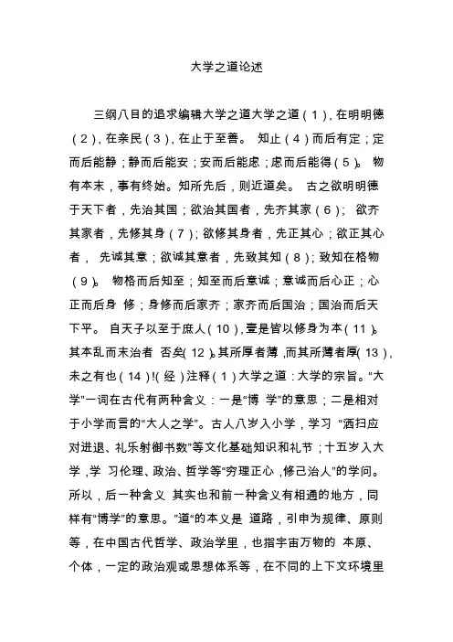 大学之道论述