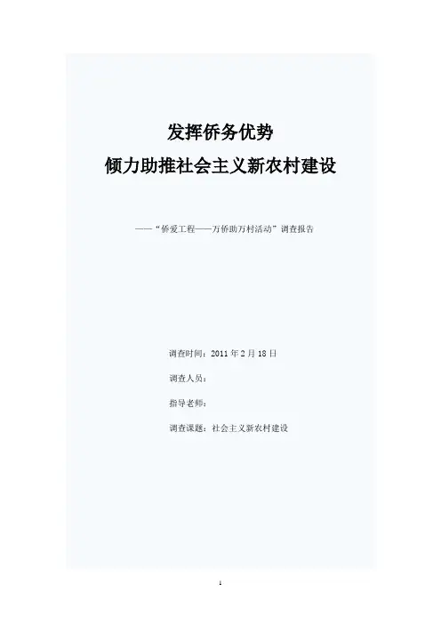 发挥侨务优势
