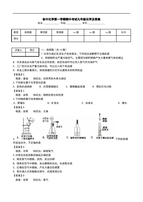初中化学第一学期期中考试九年级化学及答案.doc