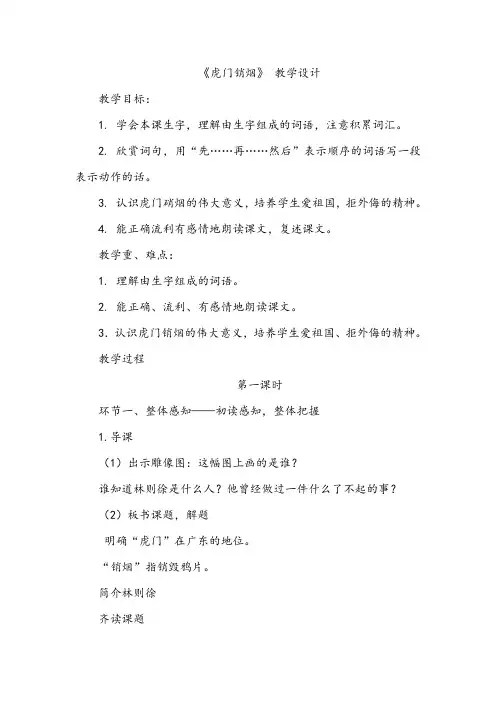《虎门销烟》教学设计