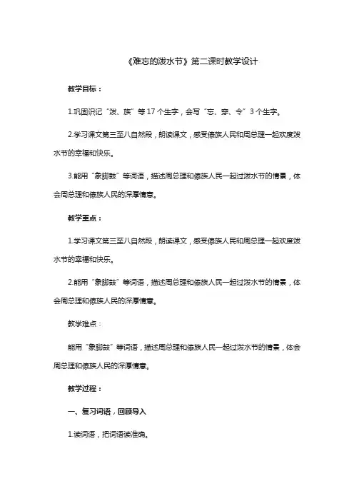 二年级上册语文教案-课文(五)17难忘的泼水节(第2课时) 人教部编版