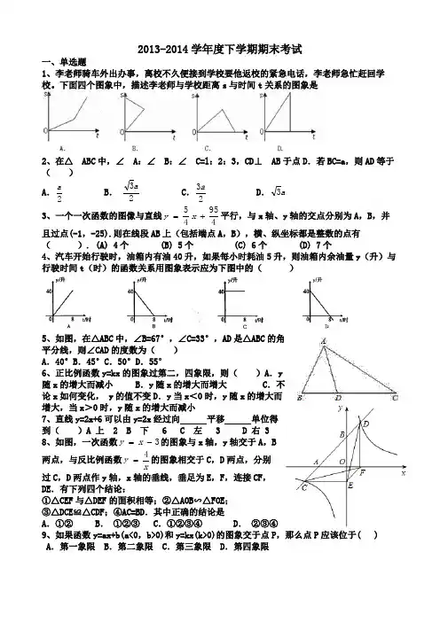 2013-2014学年度八年级下学期期末考试