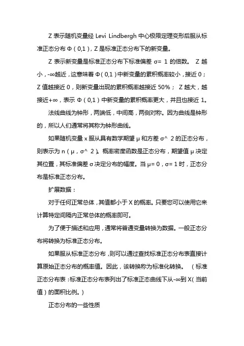 正态分布z值表