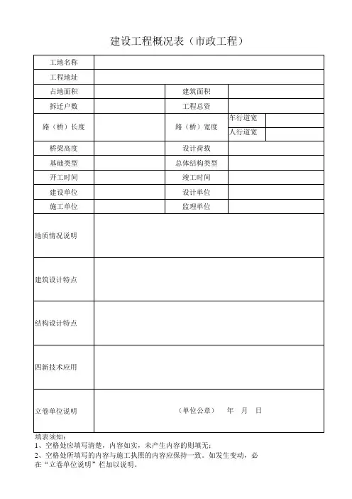 贵阳市建设工程竣工档案归档范围目录及汇总表(电子表格)