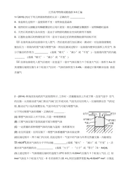 江苏高考物理试题选修3-3.docx