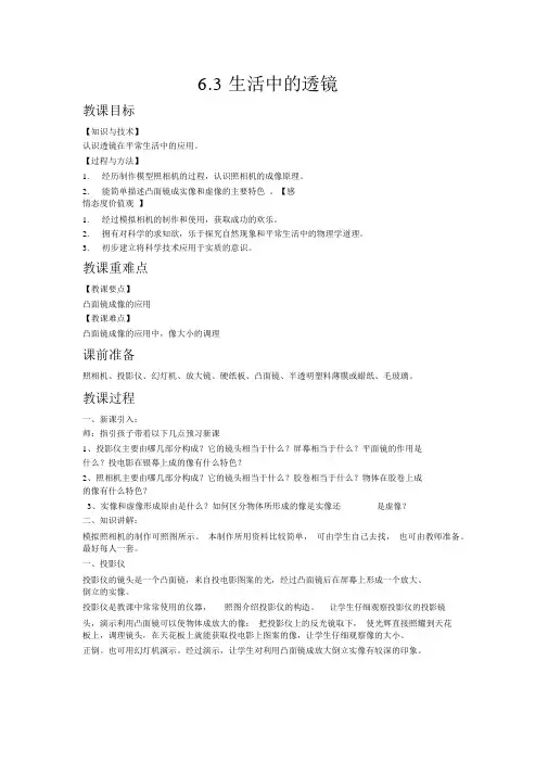 【北师大版八年级物理下册教案】6.3生活中的透镜