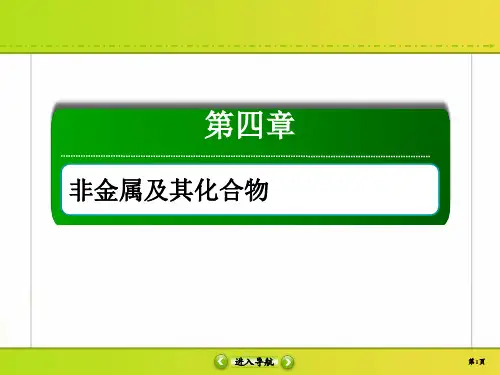 2020高考化学调研大一轮复习课件:第四章 非金属及其化合物12