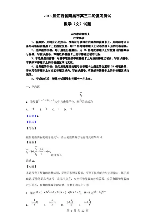 2018届江西省南昌市高三二轮复习测试数学(文)试题(解析版)