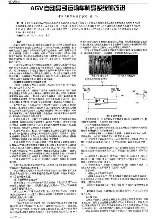 AGV自动导引运输车制导系统的改进