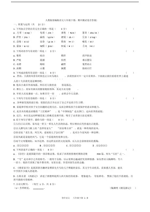 人教版部编版语文八年级下册：期中测试卷含答案).docx