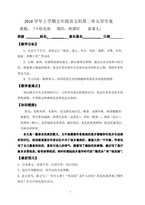 7、《桂花雨》导学案(学生版)