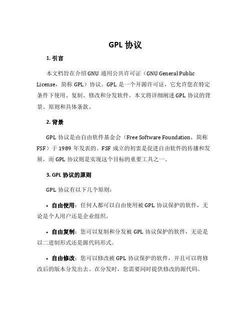 gpl协议 2
