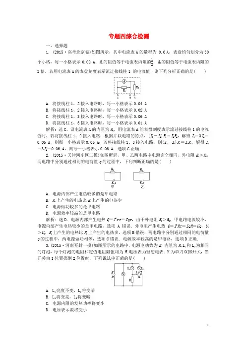 优化方案2016届高三物理二轮复习专题四电磁感应与电路综合检测