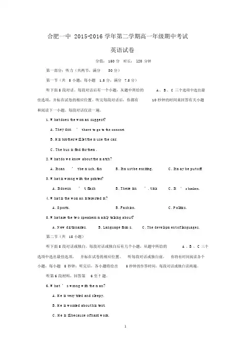 【英语】安徽省合肥市第一中学2015-2016学年高一下学期期中考试.docx