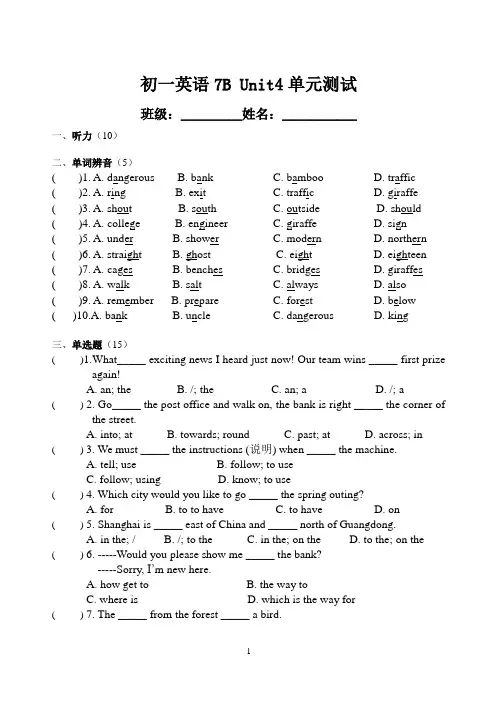 2020-2021学年江苏牛津译林版英语七年级下册Unit4单元检测卷(无答案)