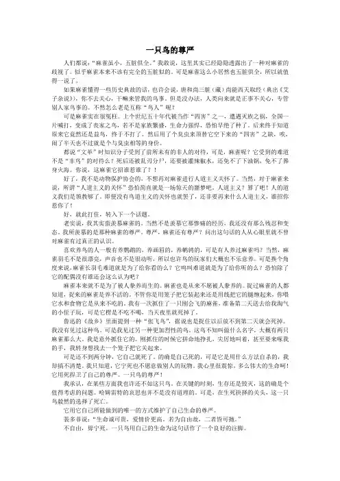 一只鸟的尊严