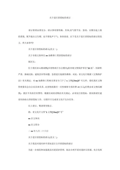 关于进行招投标的请示