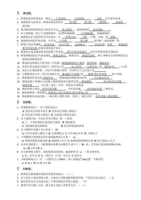 桥梁工程   习题及答案一
