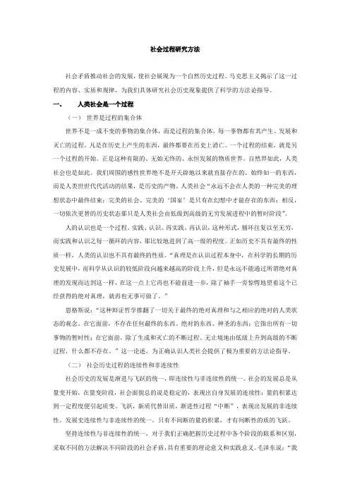 社会过程研究方法